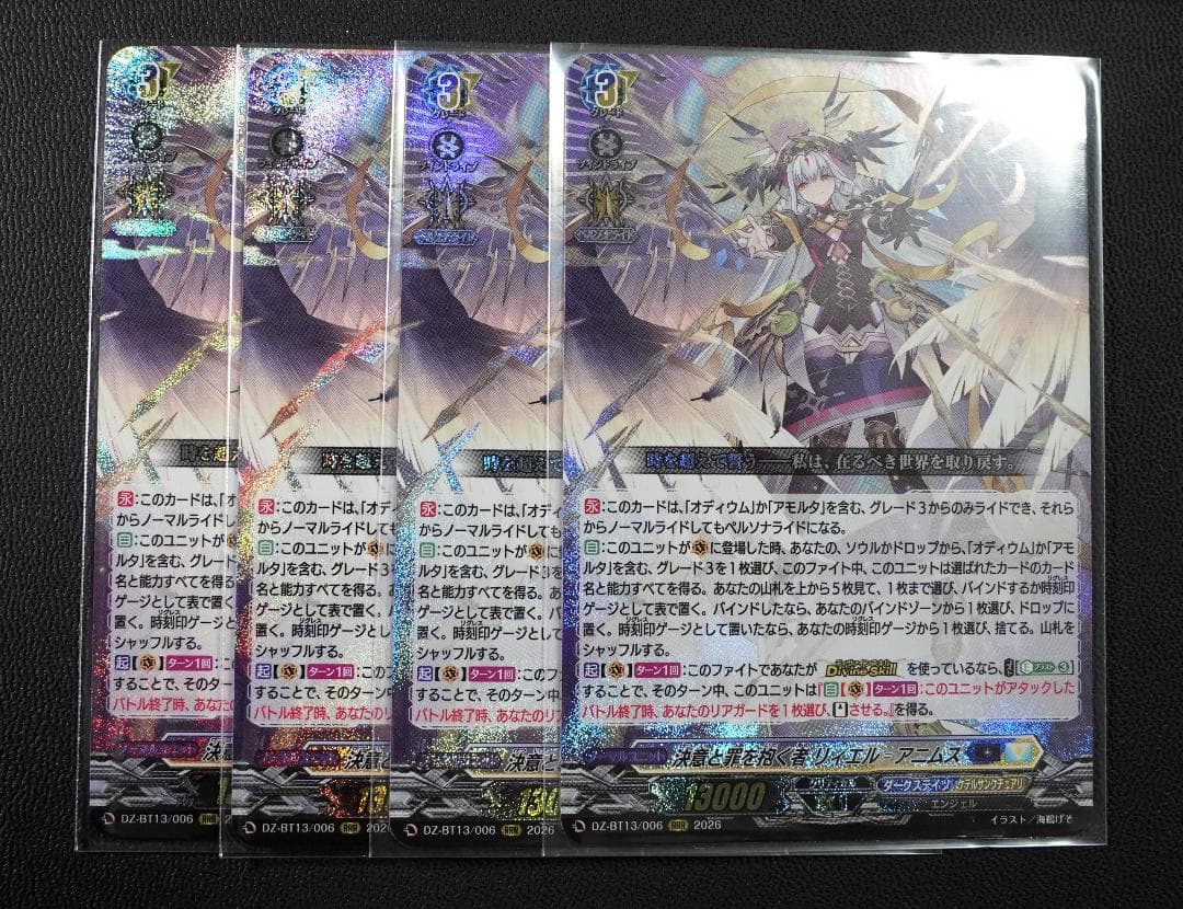 ヴァンガード 4枚セット 決意と罪を抱く者 リィエル゠アニムス 幻真星戦