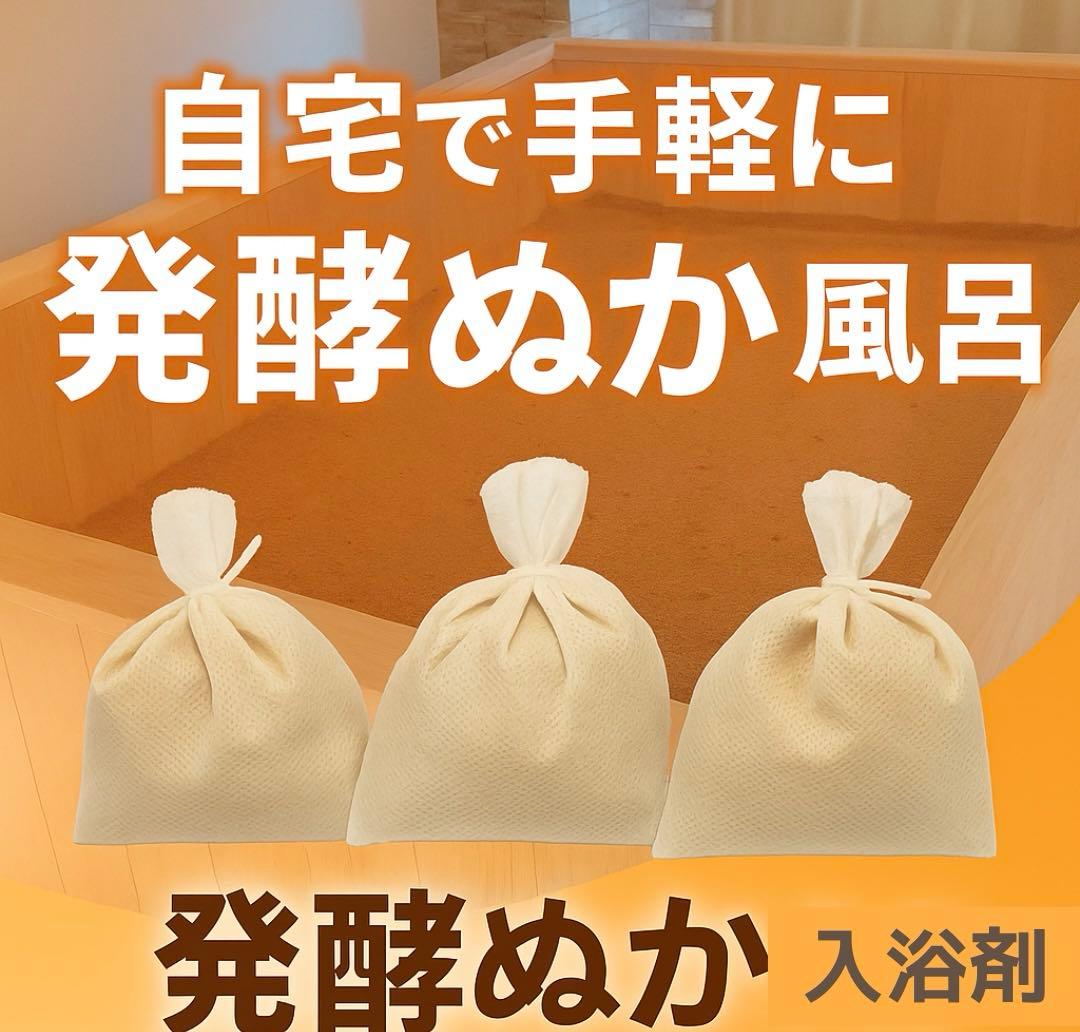 酵素風呂入浴剤　30袋　米ぬか入浴剤　発酵糠　酵素浴