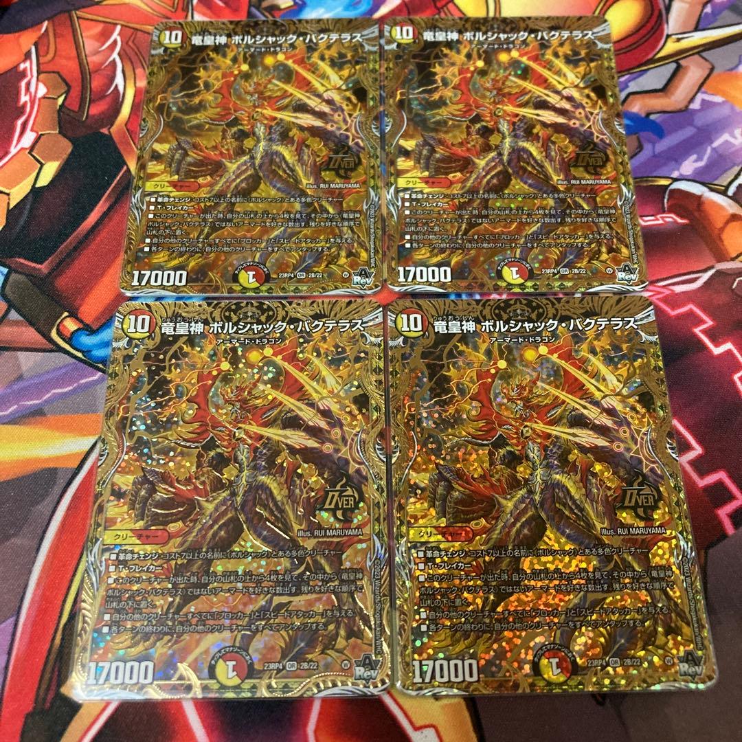竜皇神ボルシャック・バクテラス b シークレット 4枚セット