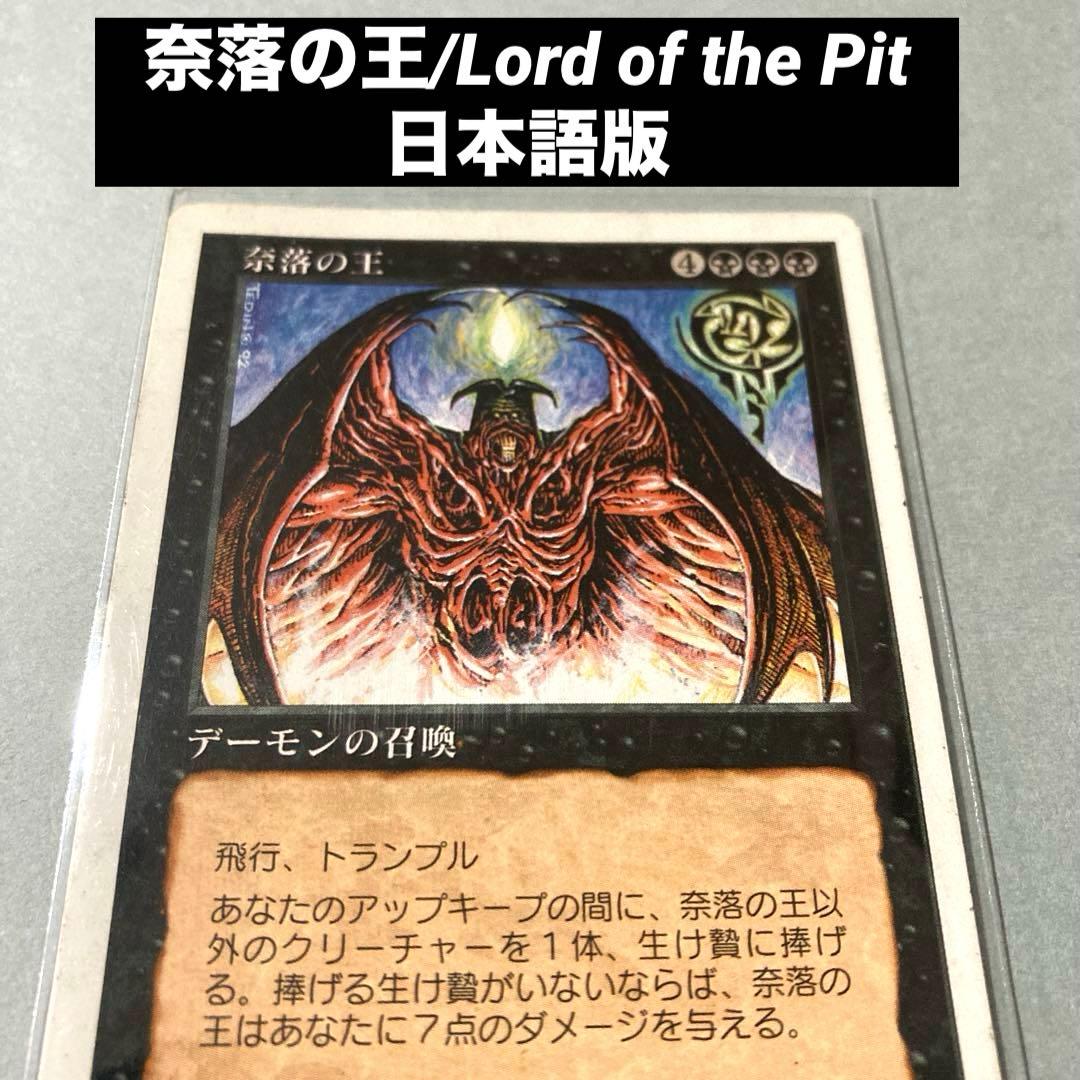 MTG 奈落の王/Lord of the Pit 旧枠 日本語版 - メルカリ