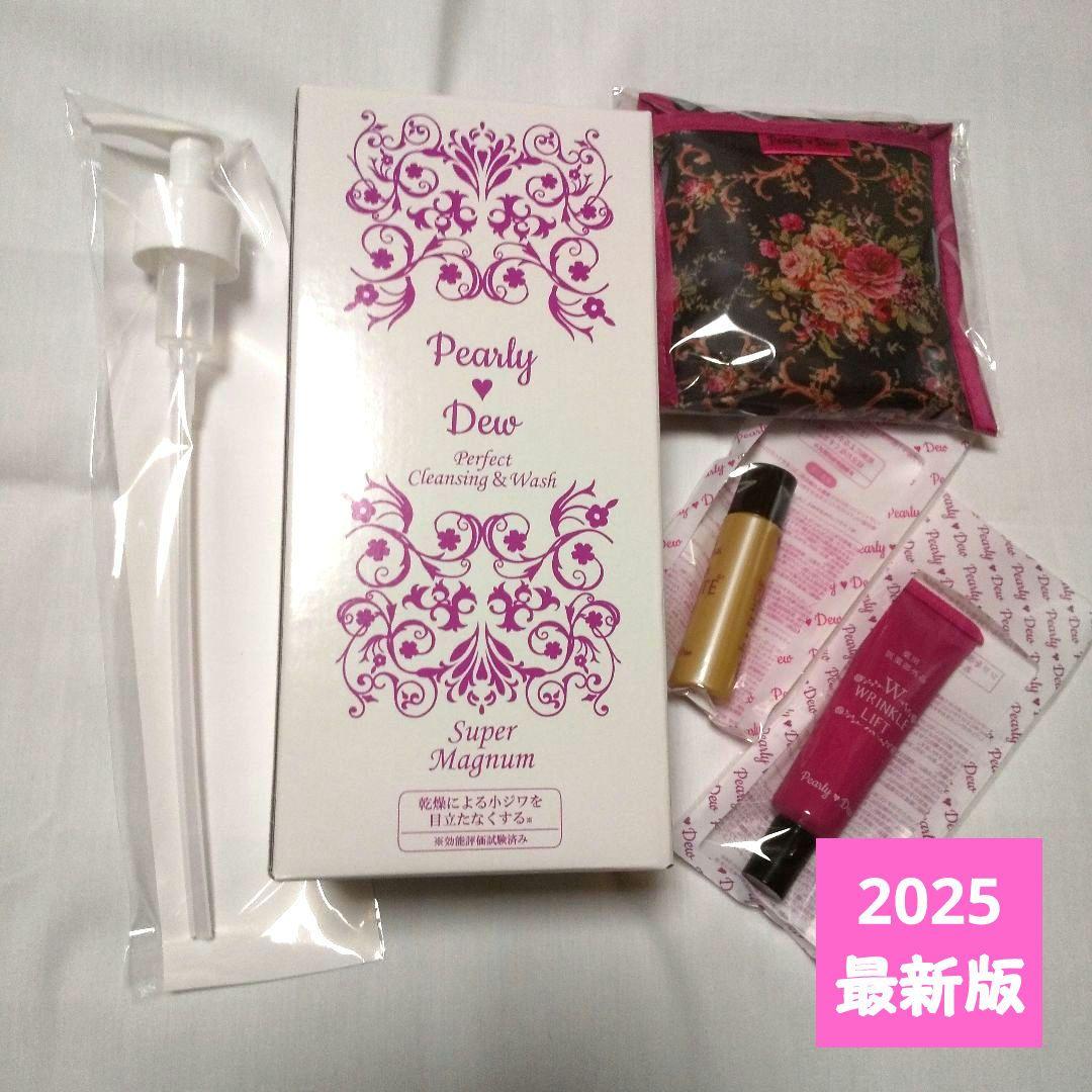 最新版　パーリーデュー　パーフェクトクレンジング＆ウォッシュ570ml セラム付