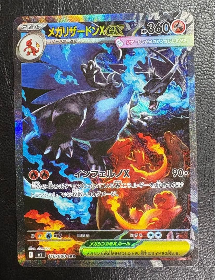 メガリザードンXex SAR [M2 110/080](拡張パック メガリザードンXex SAR 110/080 M2 ポケモンカード : B-button - 通販
