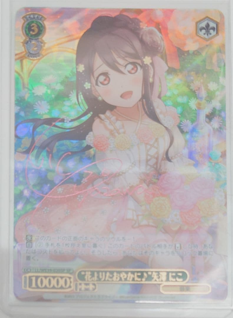 「スクフェスシリーズ10th」SPカード「“花よりたおやかに♪”矢澤 にこ」 サイン】ラブライブ！スクフェスシリーズ | 福福トレカ ヴァイス