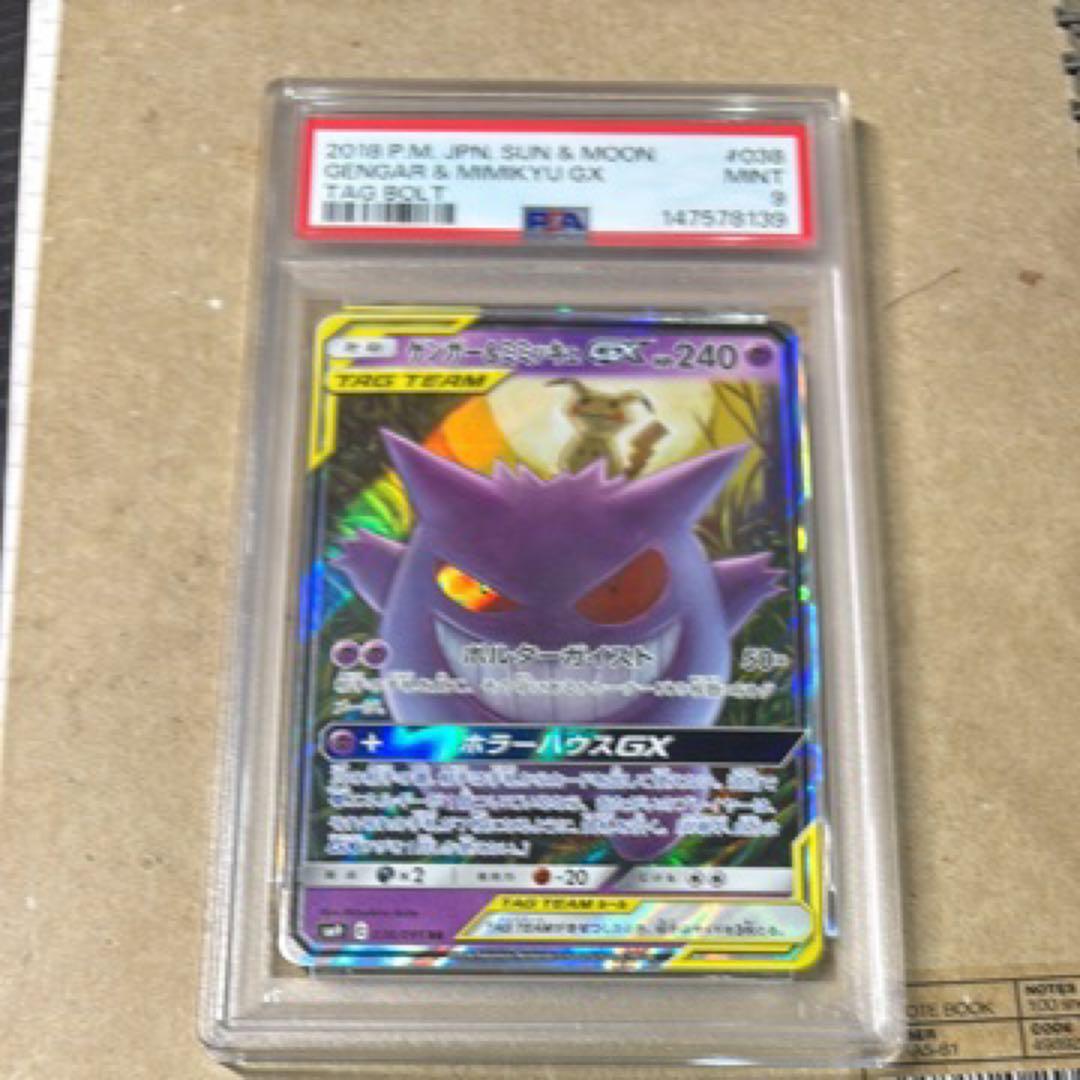 ゲンガー&ミミッキュ