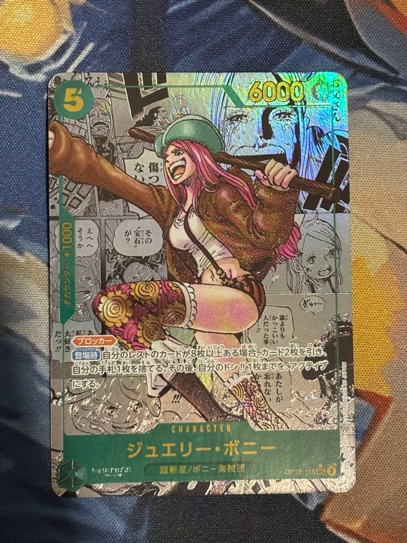 ジュエリー・ボニー SECパラレル コミパラ