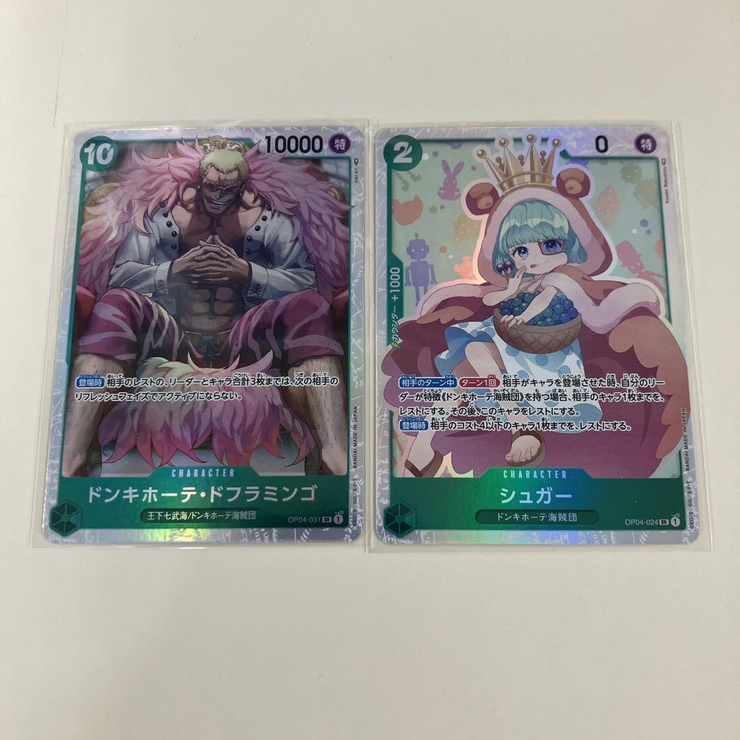 ワンピースカード ドフラミンゴ シュガー SR 2枚 - メルカリ