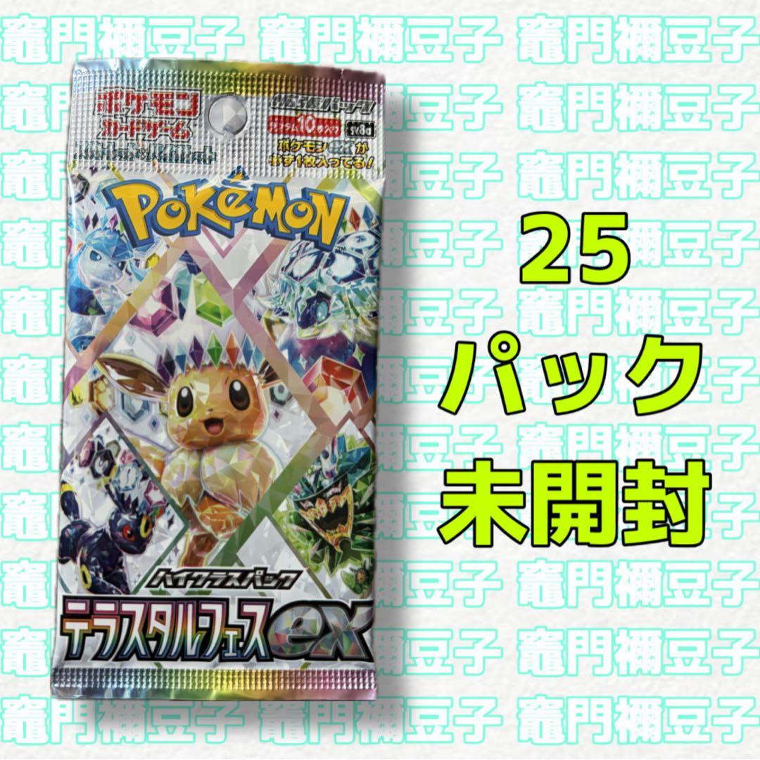 ポケモンカードゲーム テラスタルフェスex パック 25pack ポケカ