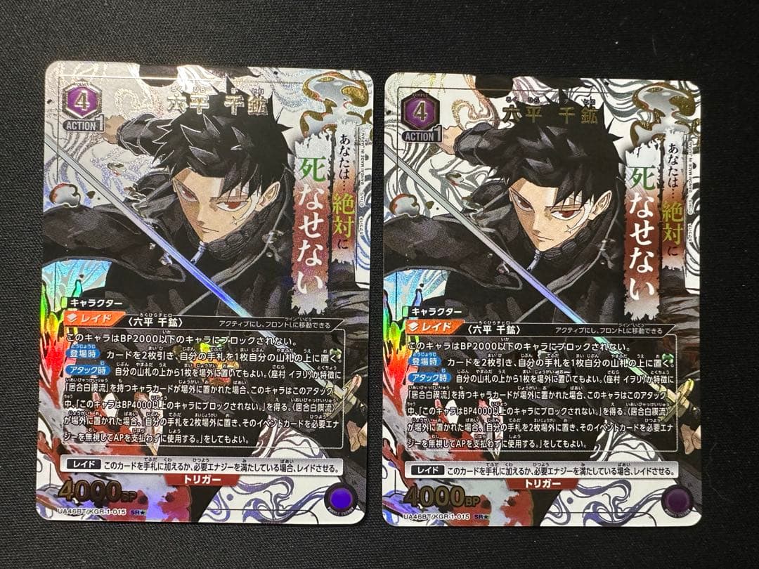 六平　千鉱　SR パラレル　星1