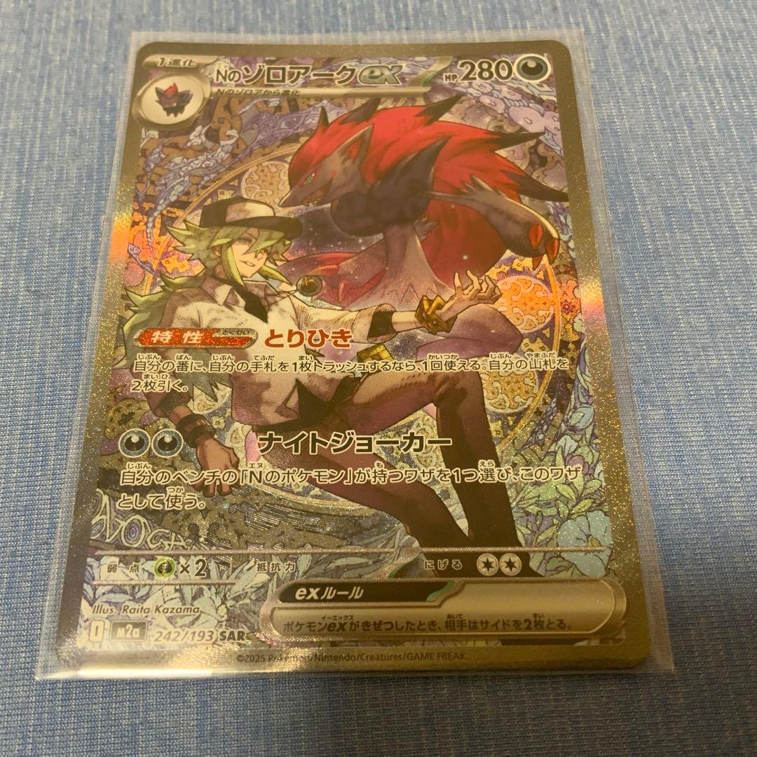 PSA10濃厚　Nのゾロアークex SAR 242/193メガドリームex