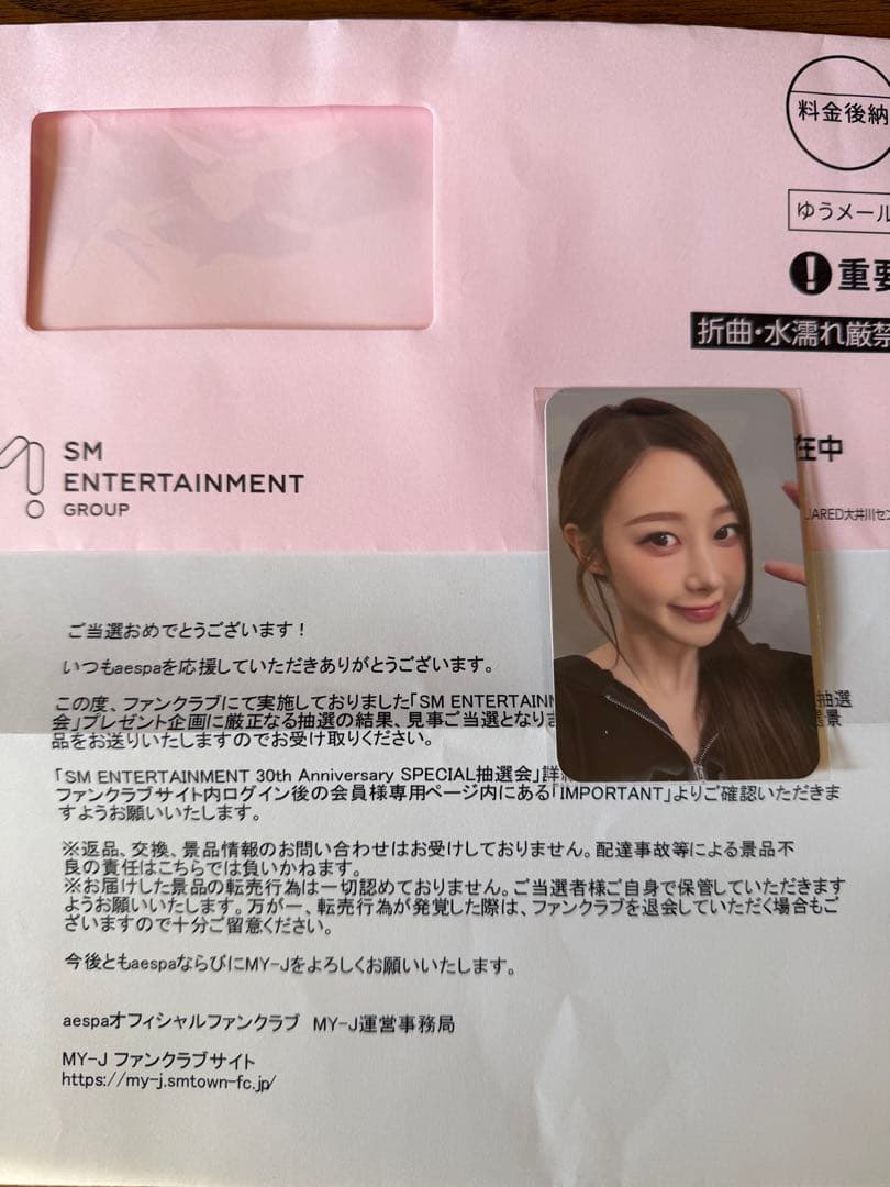 aespa ジゼル SM30周年 当選トレカ