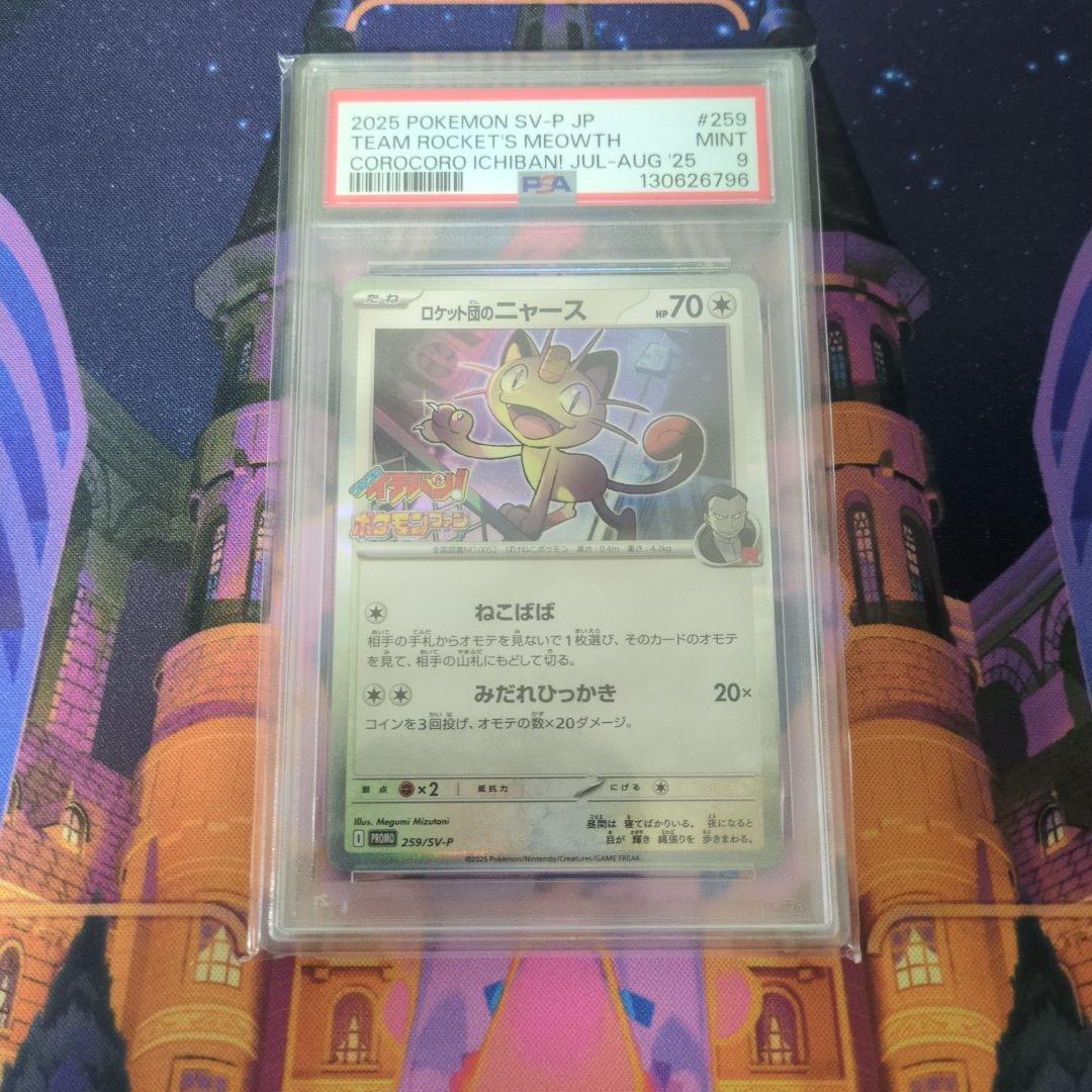 PSA9]ポケモンカード ロケット団のニャース プロモ コロコロイチバン
