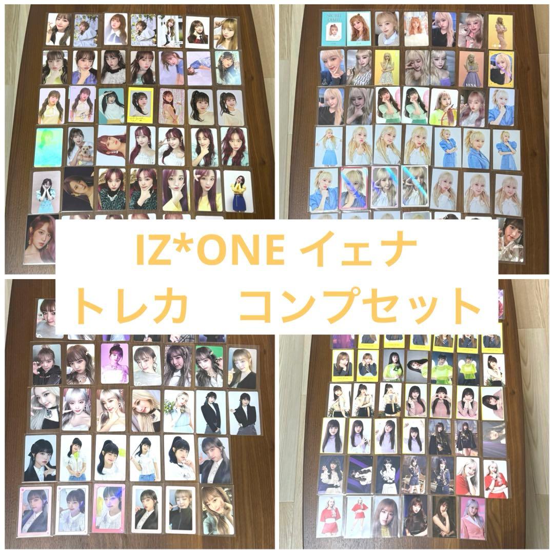 IZ*ONE イェナ　トレカ　コンプ　まとめ売り