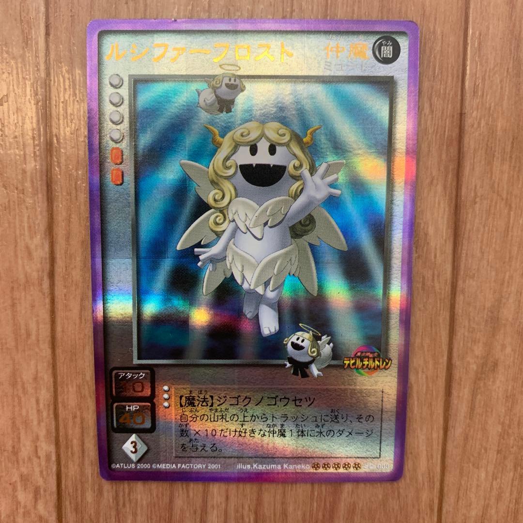 デビルチルドレン ルシファーフロスト ダブル プラチナ レア カード