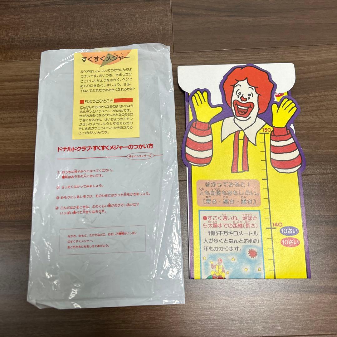ドナルドクラブ ロナルド・マクドナルド すくすくメジャー 身長計