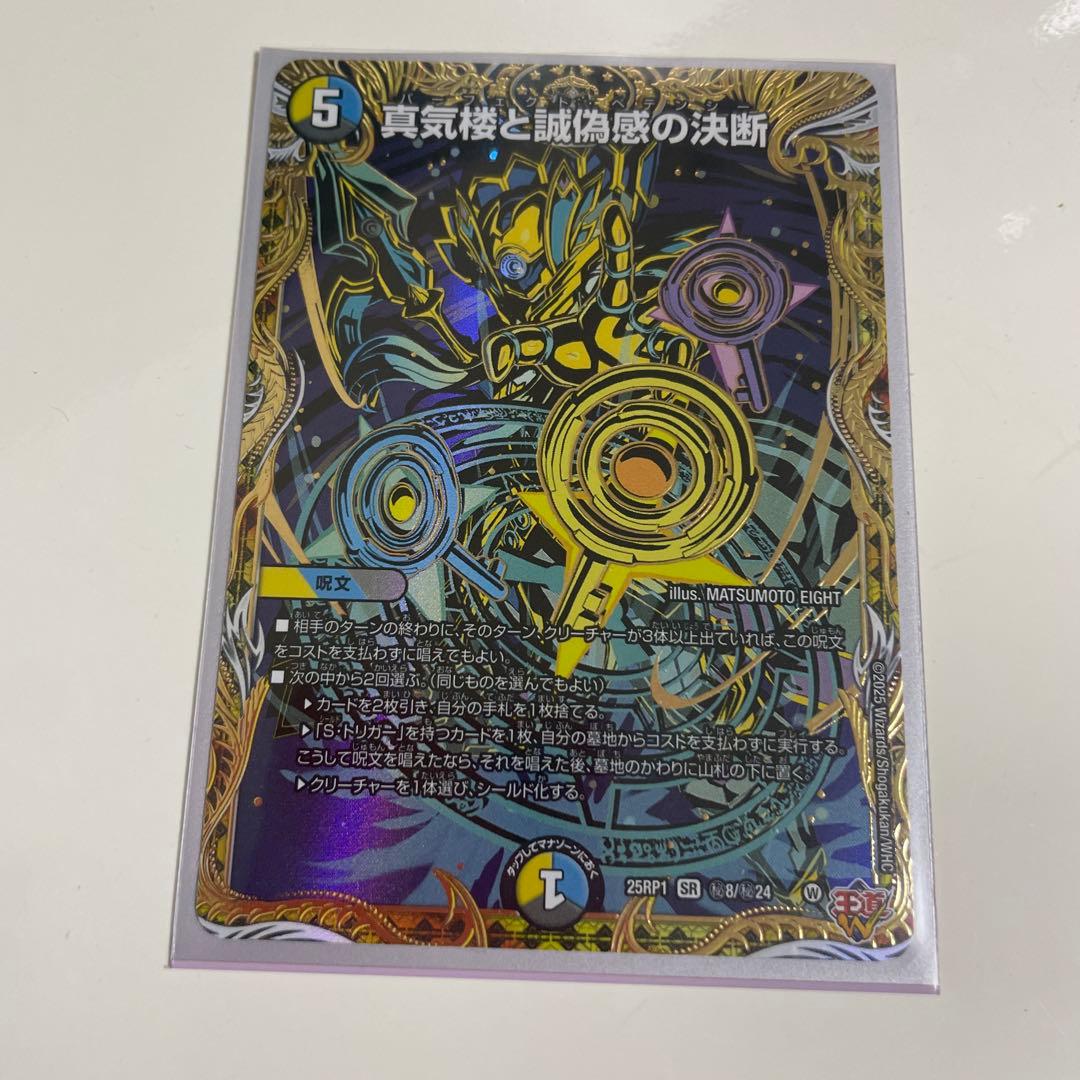 真気楼と誠偽感の決断 / パーフェクトペテンシー 金トレジャー - メルカリ