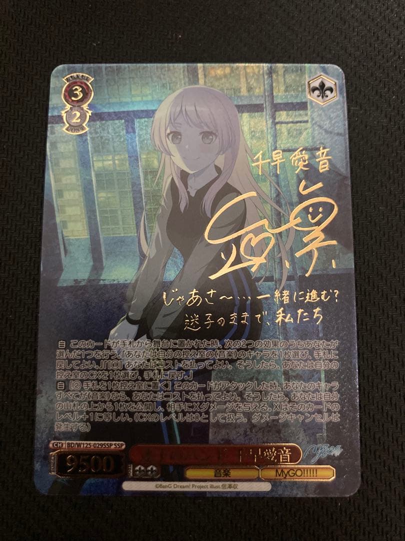 迷子のバンド 千早愛音 SSP MyGO ave mujica ヴァイス