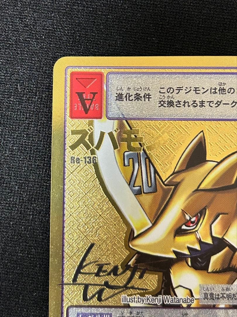 美品【Re-136 ズバモン】デジモンカード デジモン20thメモリアルセット