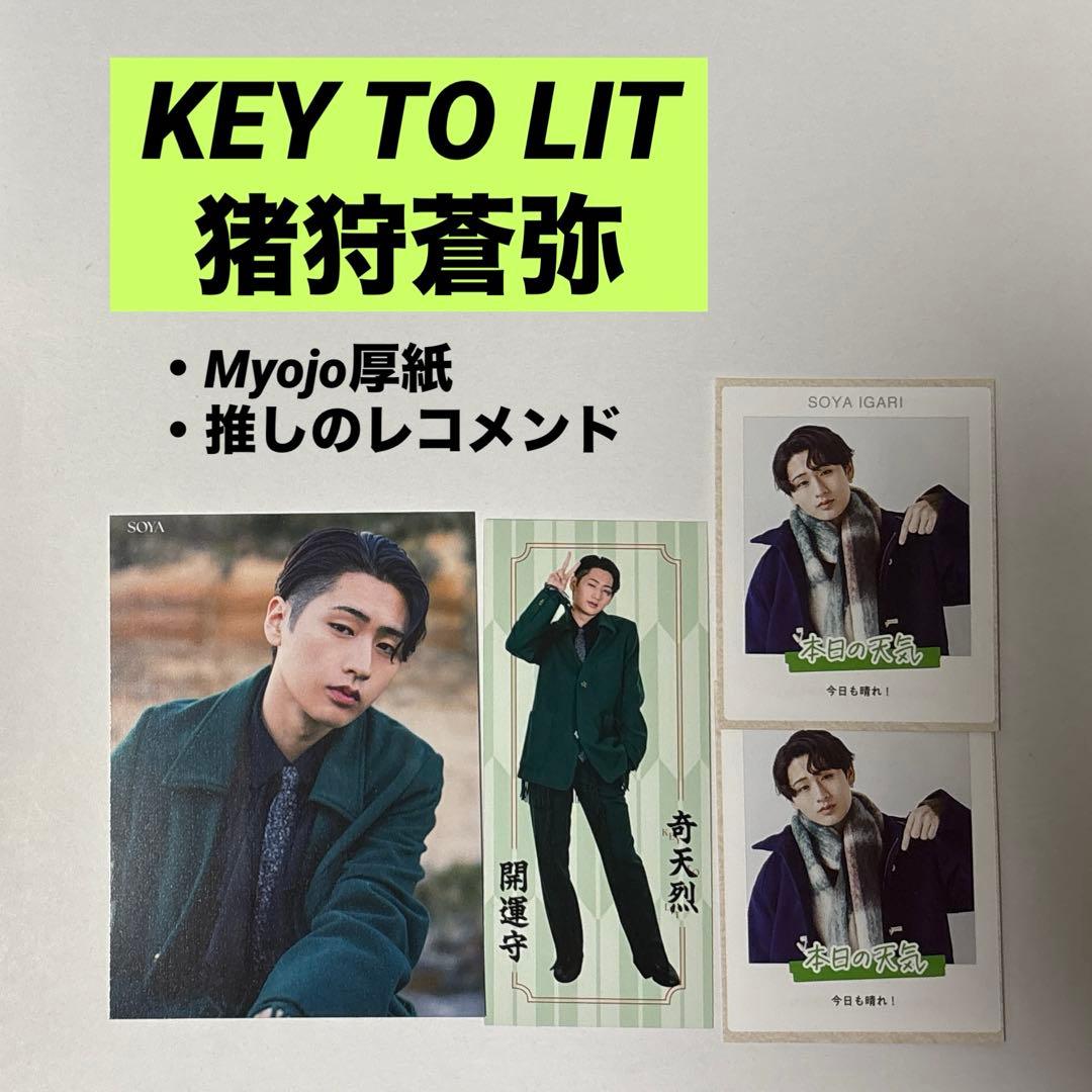 KEY TO LIT 猪狩蒼弥 - メルカリ
