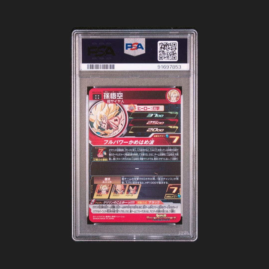 PSA10 孫悟空 MM3-014 DA スーパードラゴンボールヒーローズ - メルカリ