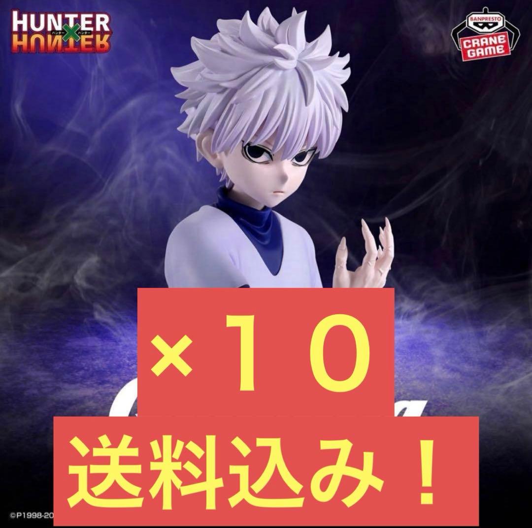 HUNTER×HUNTERハンターハンターGrandistaキルア　10個セット