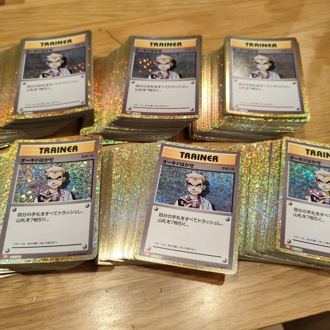 ポケモンカード クラシック classic オーキド博士 640枚