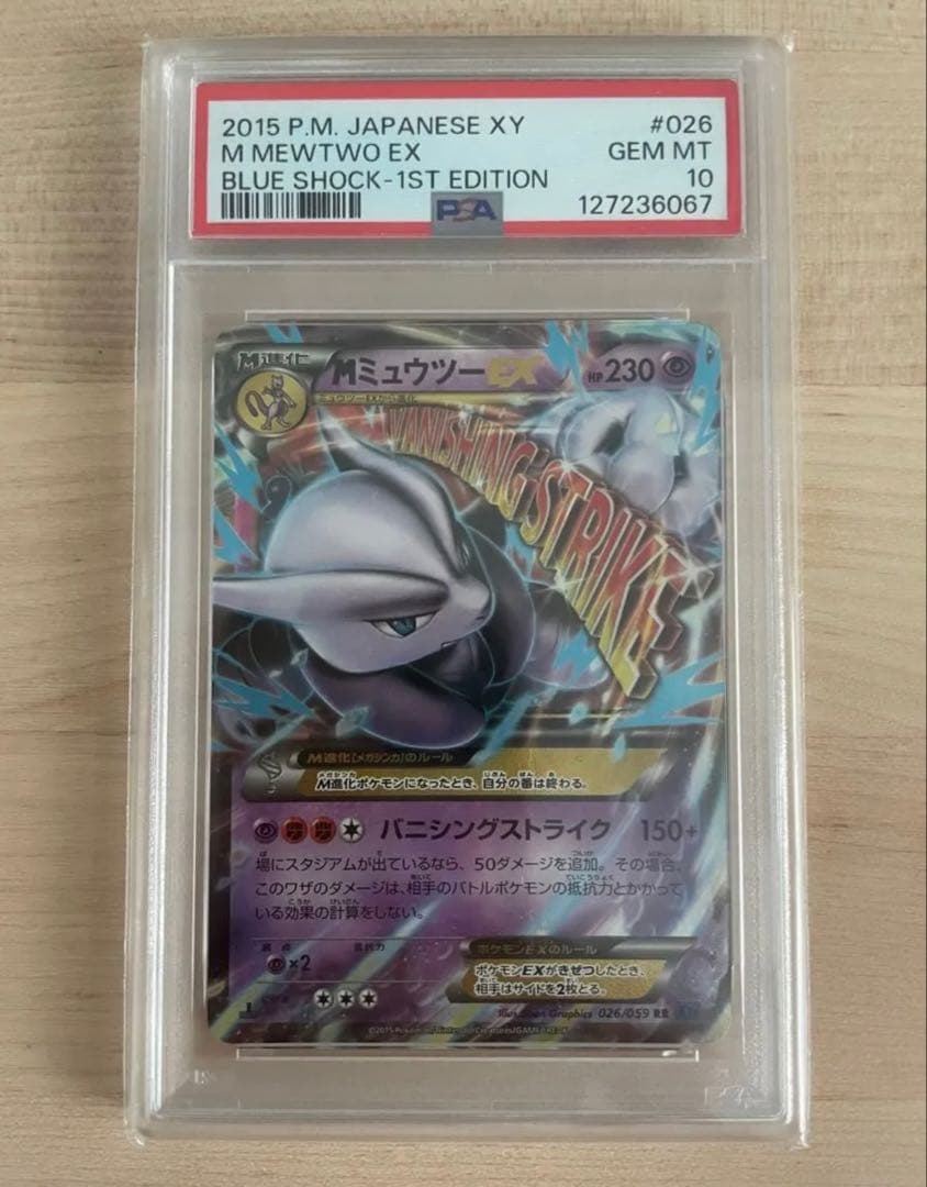 PSA10 MミュウツーEX RR 1ED XY8 026/059 青い衝撃 - メルカリ