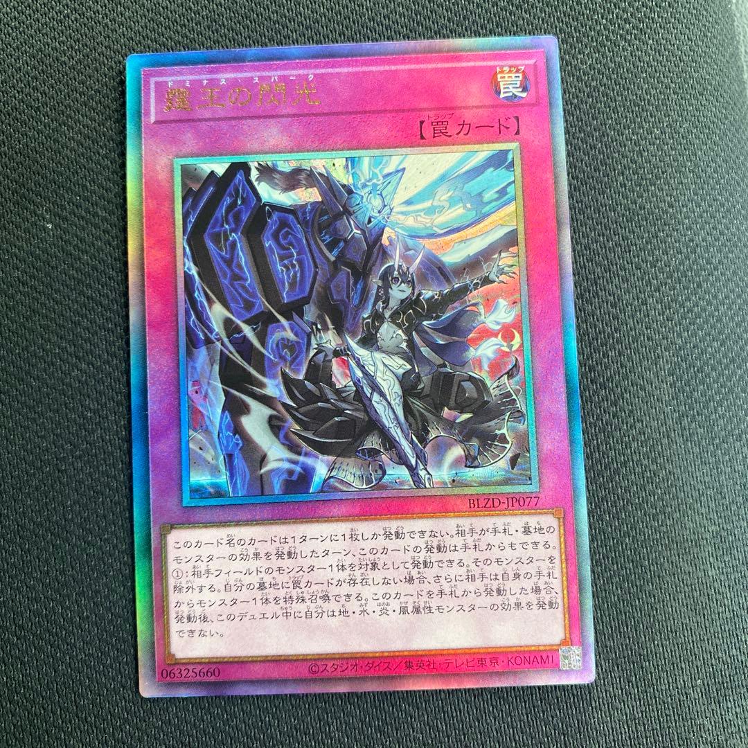 ドミナス スパーク アルティメットレア (レリーフ) 霆王の閃光 - メルカリ