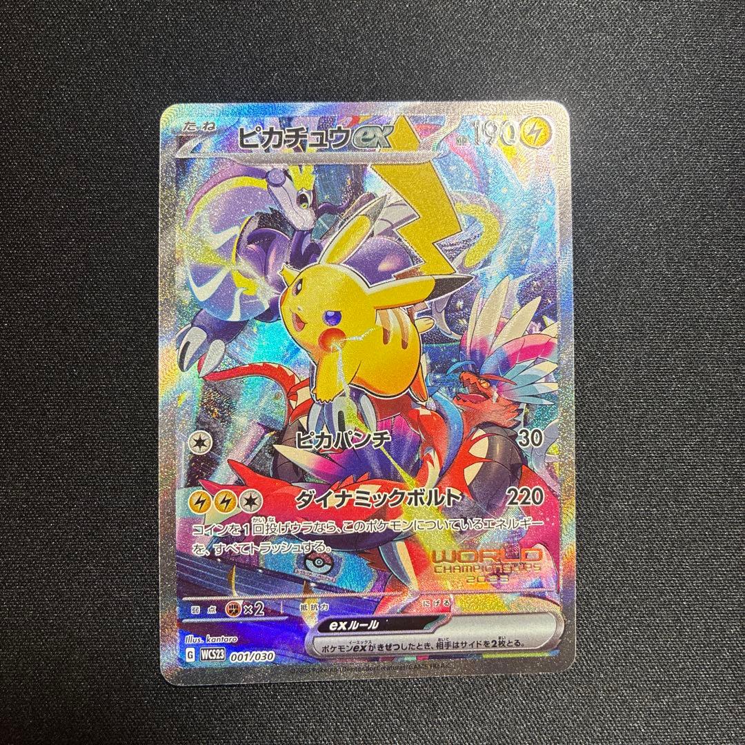 ピカチュウ WCS2023横浜 ポケモンカード プロモ