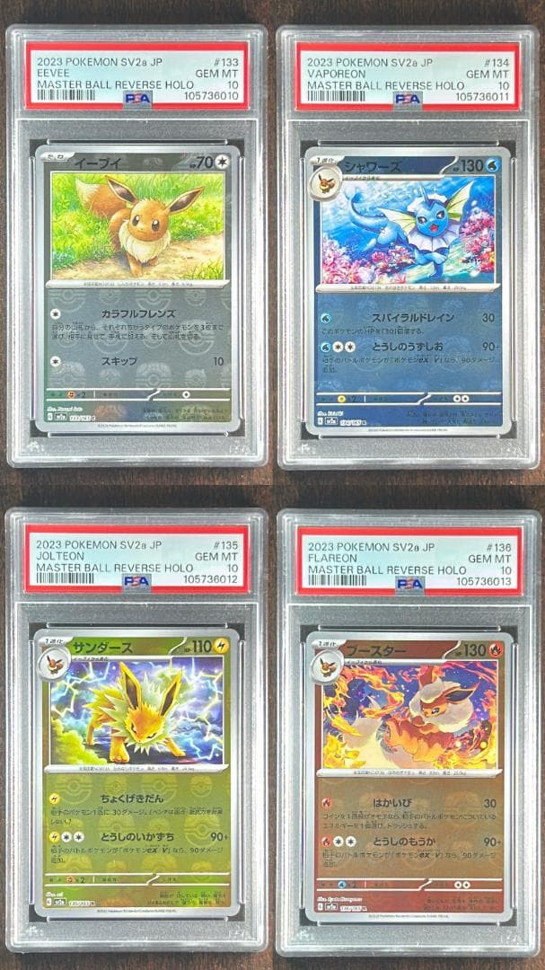 PSA10】4連番 イーブイ シャワーズ サンダース ブースター マスボミラー