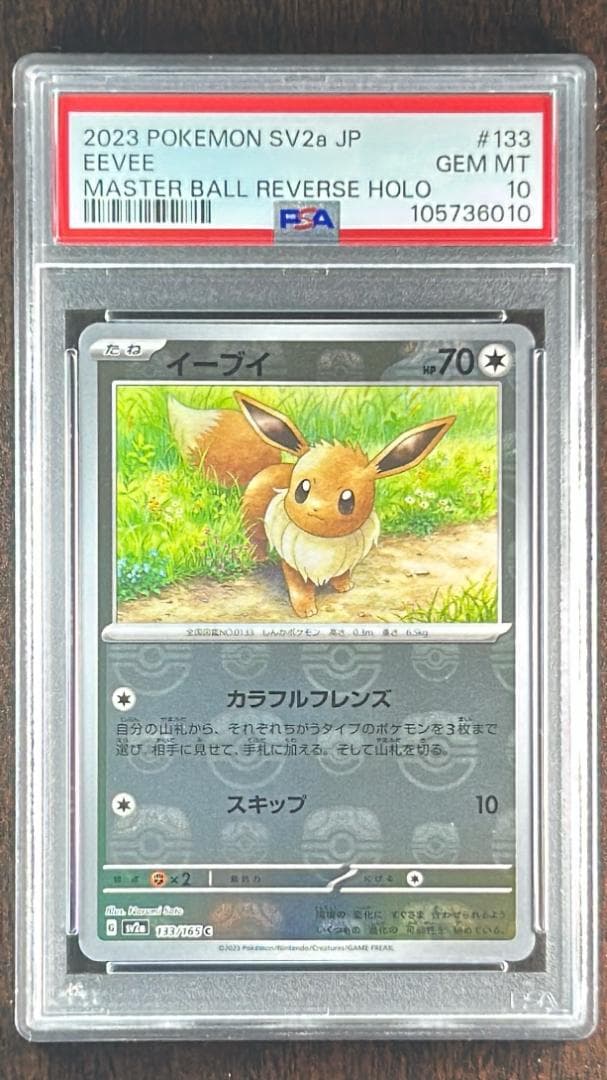 PSA10】4連番 イーブイ シャワーズ サンダース ブースター マスボミラー