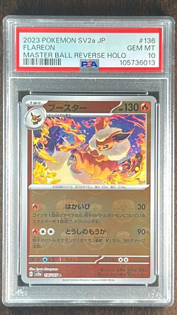 PSA10】4連番 イーブイ シャワーズ サンダース ブースター マスボミラー