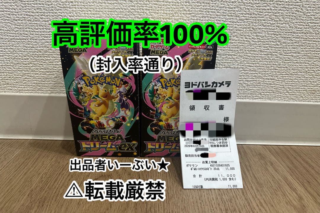 封入率一致2BOX］メガドリーム ポケモンカード pokemon 封入率通り