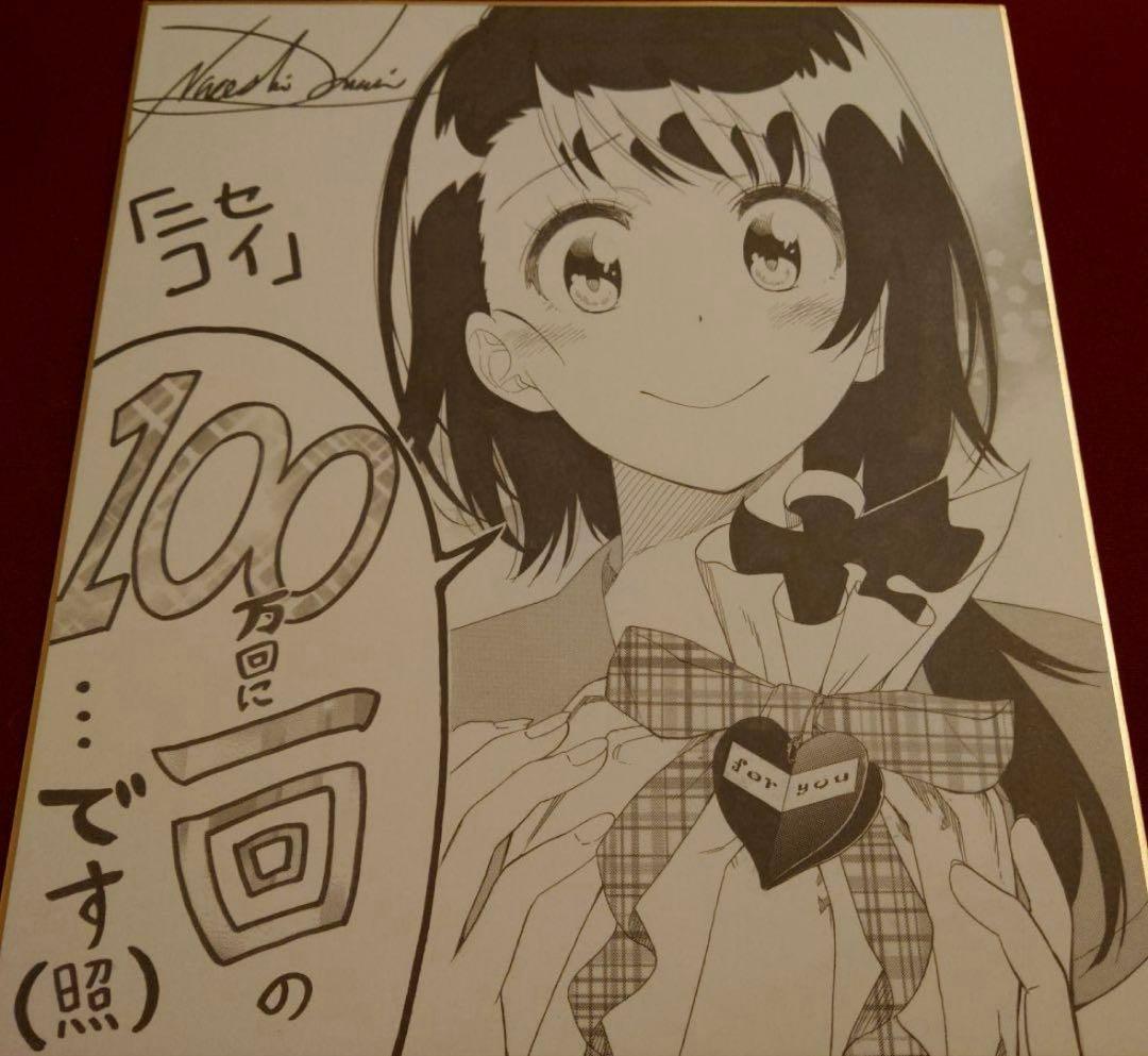 ニセコイ 小野寺小咲 サイン色紙 バレンタイン(最終価格) 2026年最新】ニセコイ 色紙の人気アイテム - メルカリ