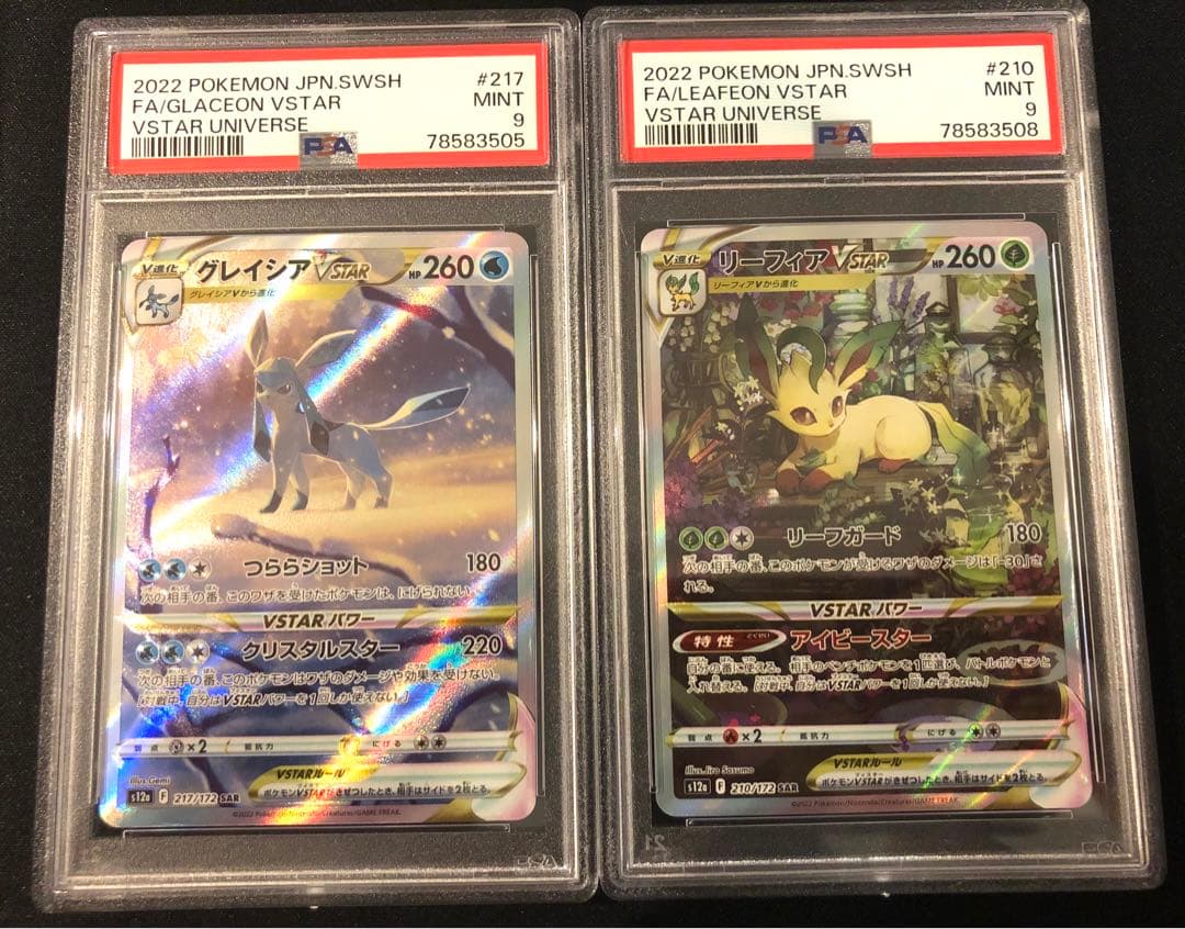 グレイシアVSTAR リーフィアVSTAR PSA 9