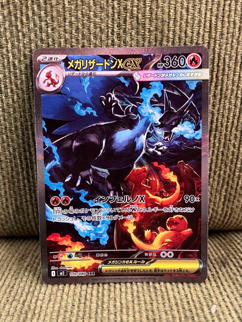 メガリザードンX ex SAR ポケモンカードゲーム　ポケカ　インフェルノX
