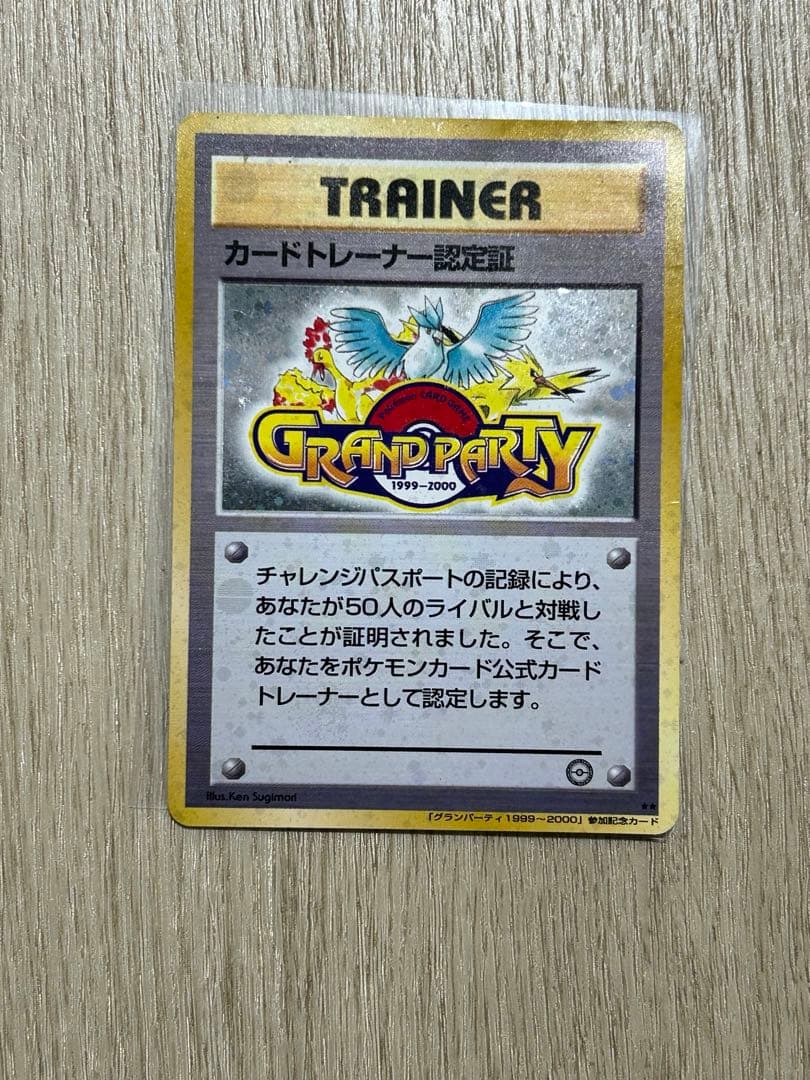 ポケモンカード 旧裏 カードトレーナー認定証 カードトレーナー認定証-旧ポケモンカード買取専門.com
