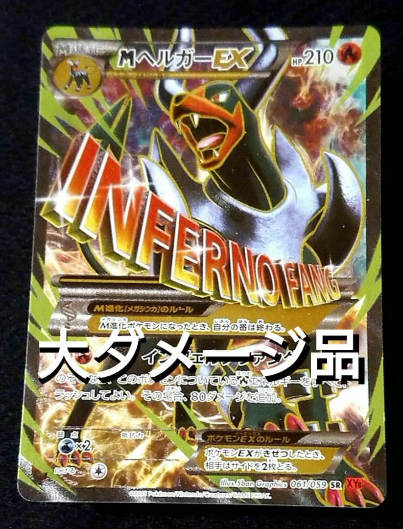 ポケモンカード MヘルガーEX SR XY8 メガヘルガー - メルカリ