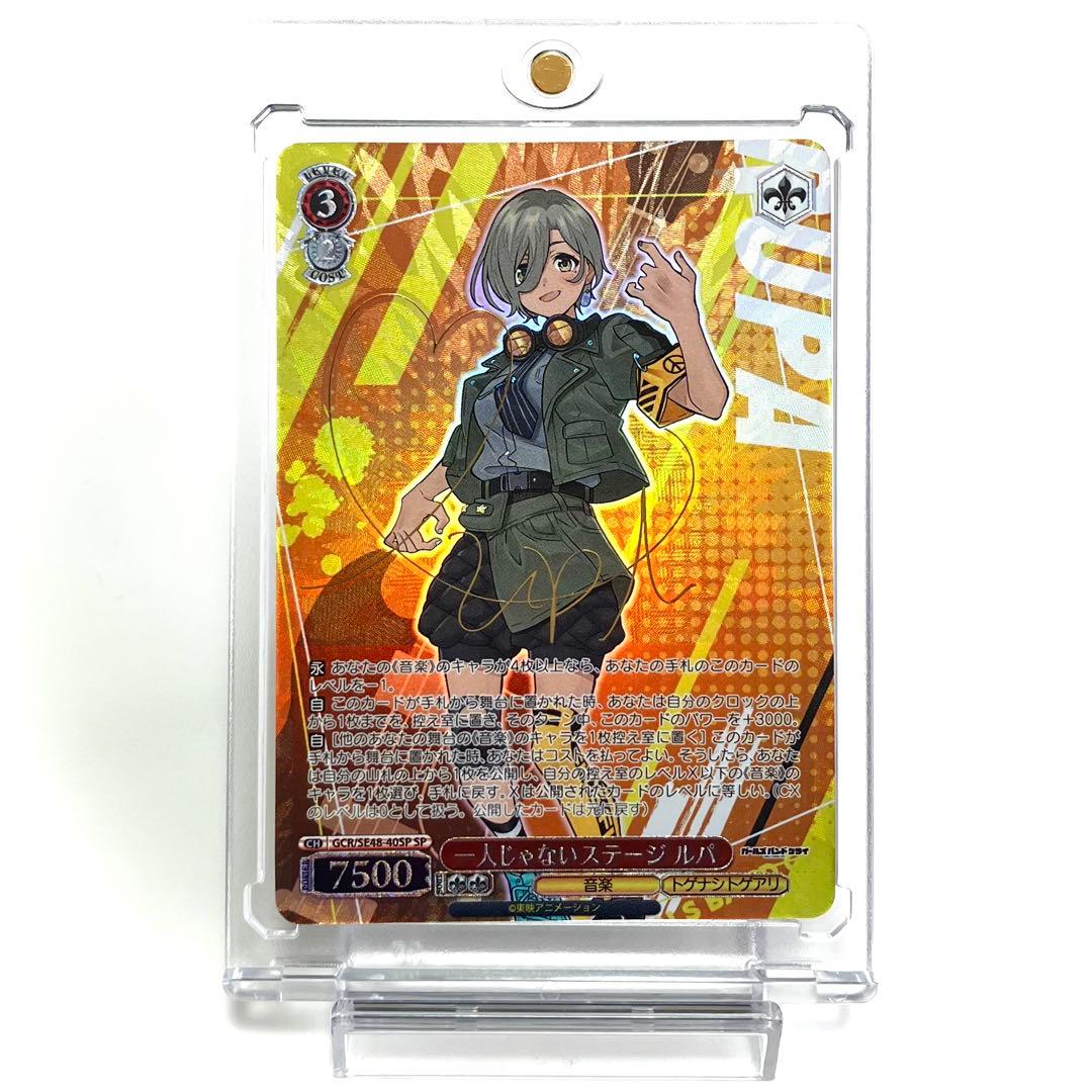 パ*ン様 ガールズバンドクライ ガルクラ 一人じゃないステージ ルパ SP