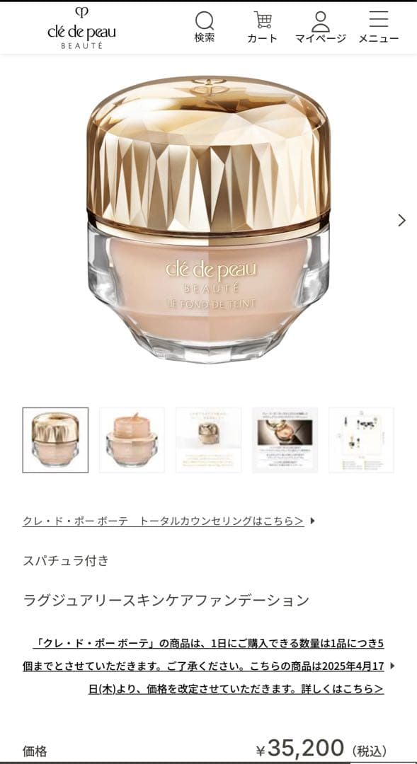 クレドポーボーテ⭐︎ラグジュアリー ファンデーションル・フォンドゥタンｎ　30g