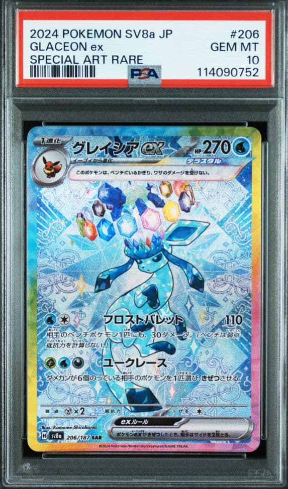 う*ー様 【PSA10】グレイシアex SAR　テラスタルフェス