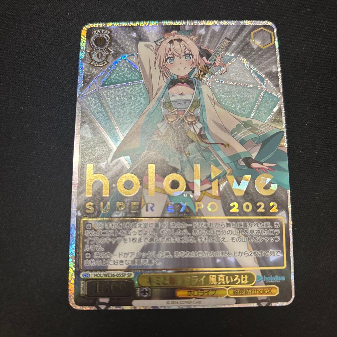 ヴァイスシュヴァルツ　ホロライブ　キミと願うミライ　風真いろは　SP 箔押し WS】キミと願うミライ 風真いろは(EXPO箔押し)【SP】HOL/WE36-05SP