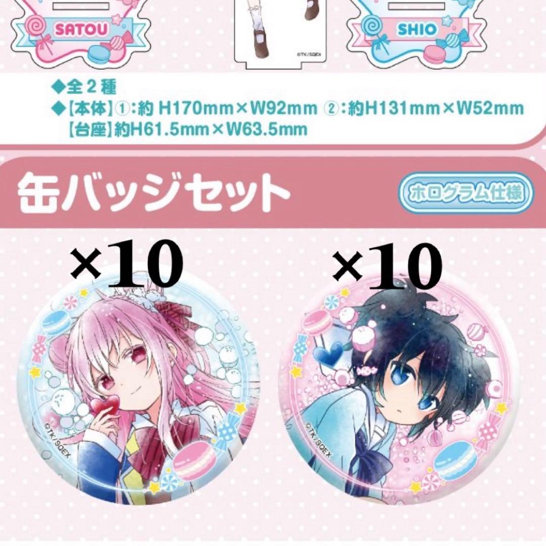 ハッピーシュガーライフ ハピシュガ 缶バッジ 松坂さとう 神戸しお