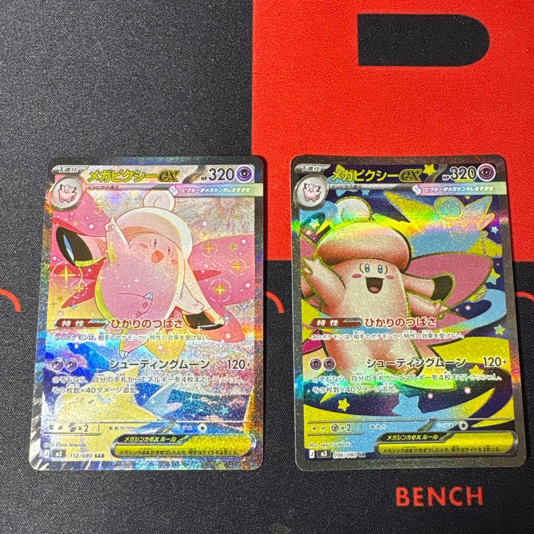 メガピクシーex sar sr rr2枚 - メルカリ