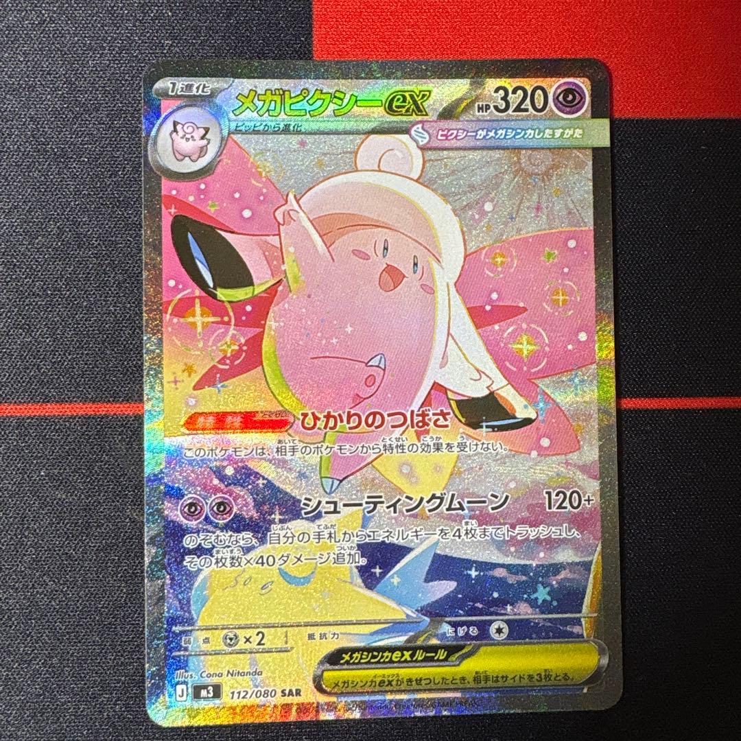 メガピクシーex sar sr rr2枚 - メルカリ