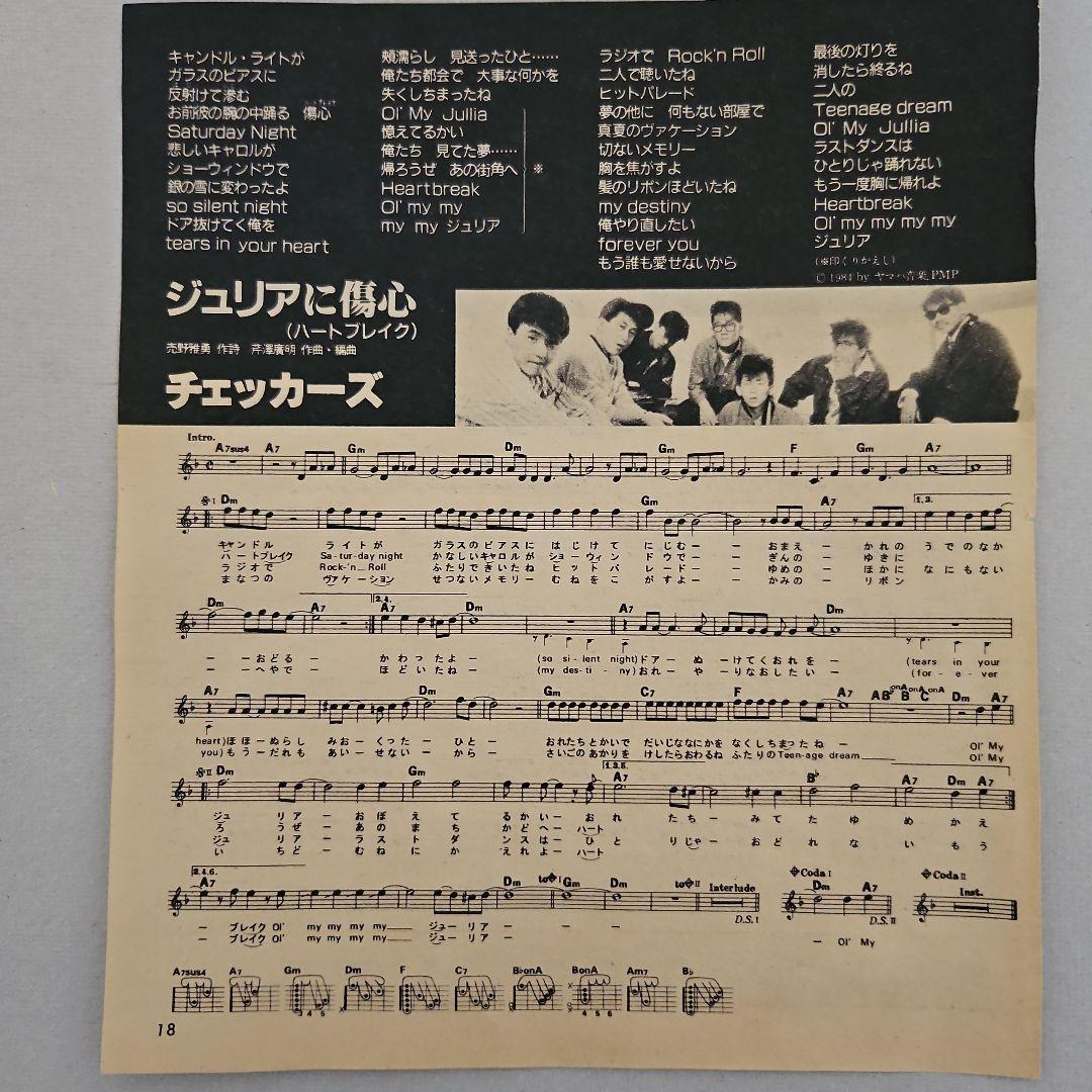 チェッカーズ 藤井フミヤ 雑誌切り抜き 当時物 大追跡 稀少 - メルカリ