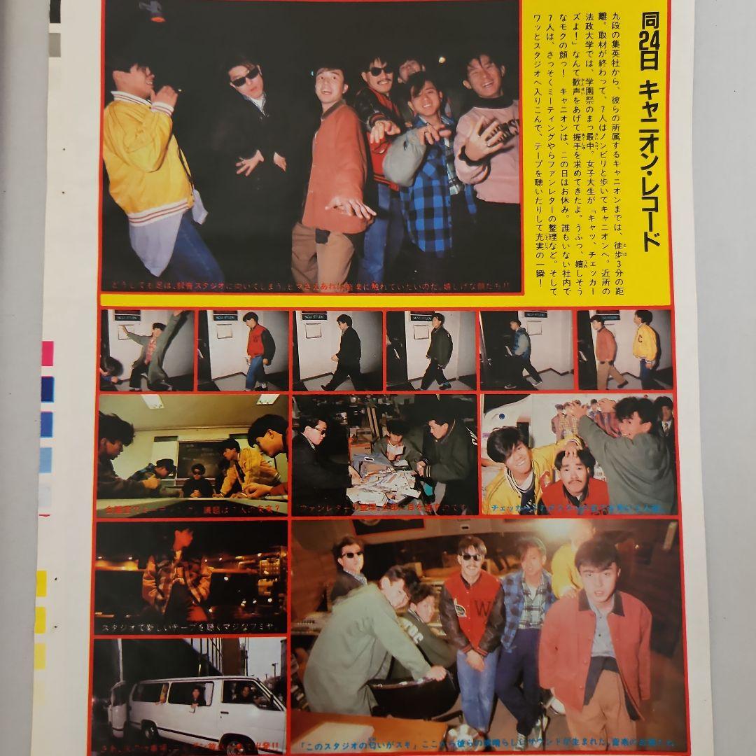 チェッカーズ 藤井フミヤ 雑誌切り抜き 当時物 大追跡 稀少 - メルカリ