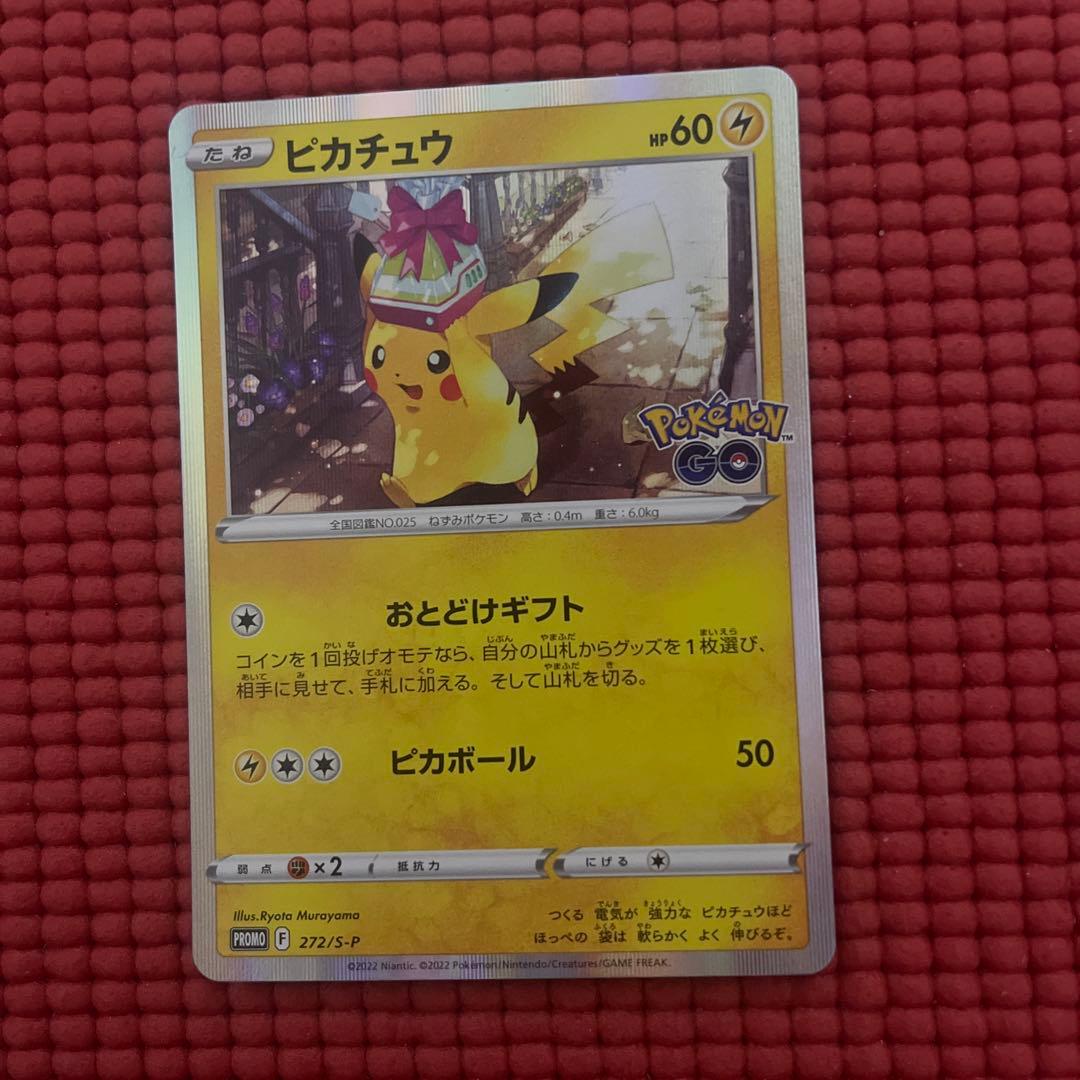 ピカチュウ：Pokémon GO カードファイルセット PROMO S-Pプロ… - メルカリ