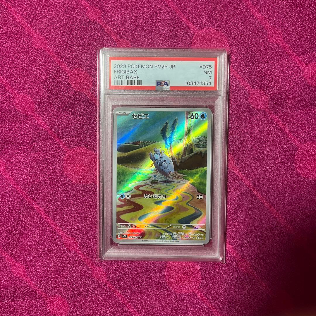PSA10 進化3連番！ セビエ セゴール セグレイブ AR 075 / 071 ポケモン