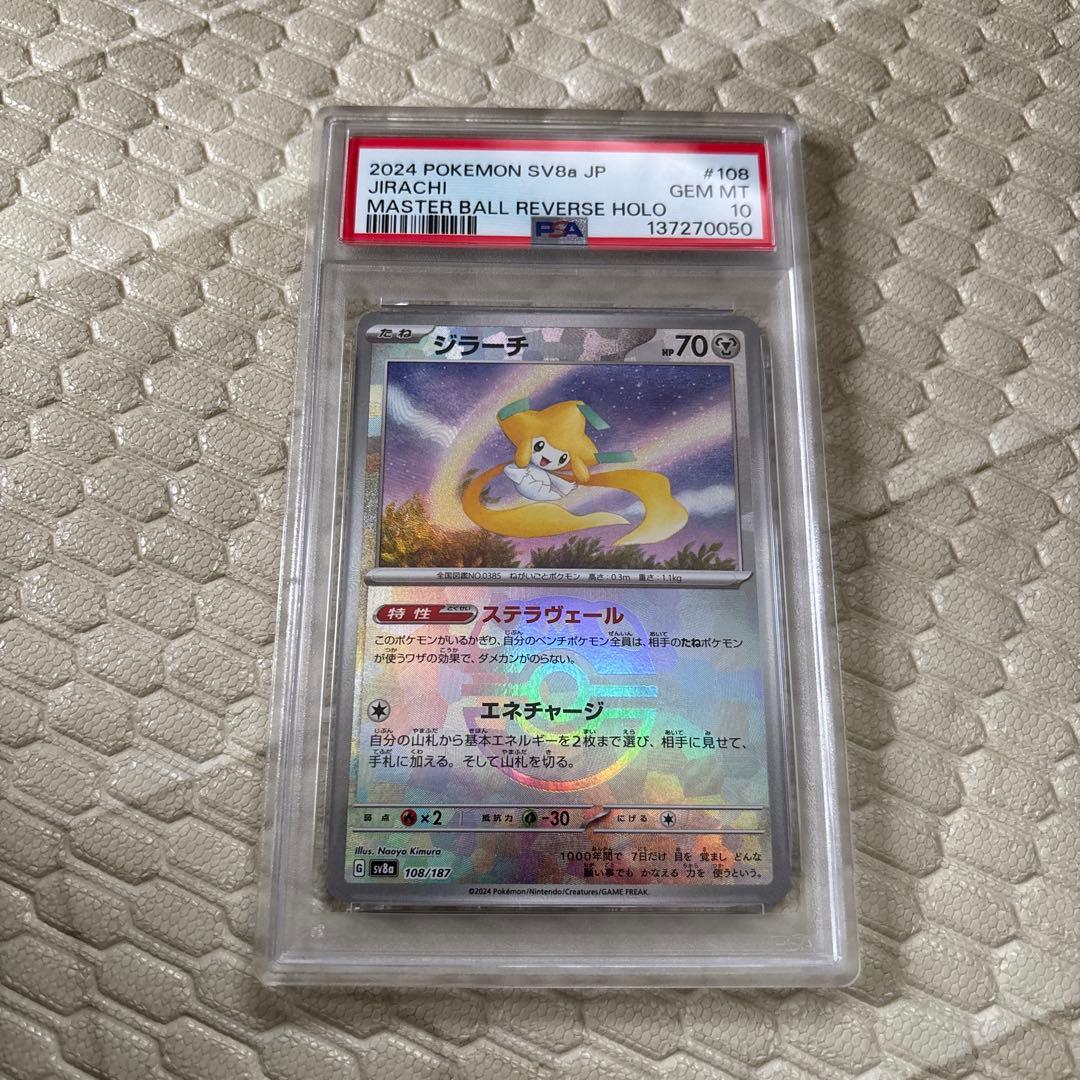 PSA10 ジラーチ マスターボールミラー SV8a 108/187 - メルカリ