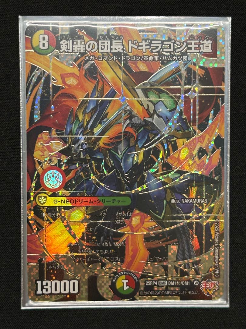 【24時間以内発送】剣轟の団長ドギラゴン王道　シークレット　1枚 タカラトミー（TAKARA TOMY） 剣轟の団長 ドギラゴン王道 DMR DM25RP4